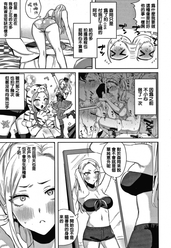 [Toyama Jigoku] Eccentric Love [Chinese] [篆儀通文書坊漢化]_024