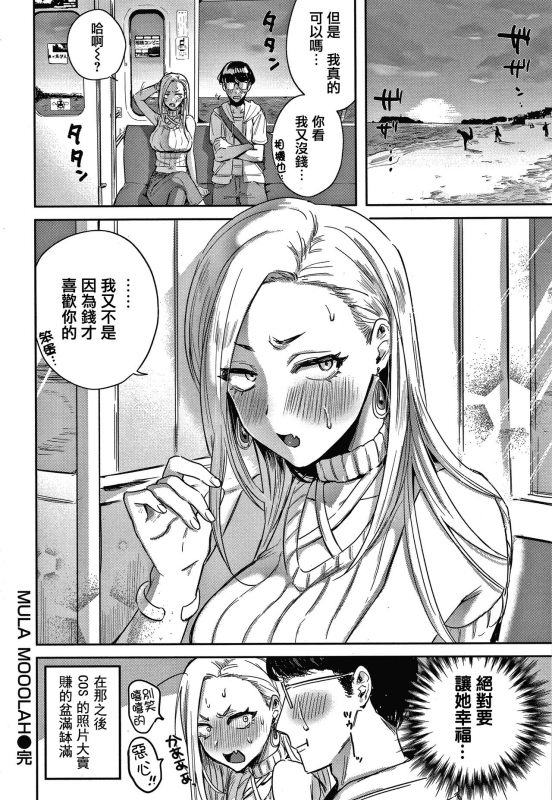 [Toyama Jigoku] Eccentric Love [Chinese] [篆儀通文書坊漢化]_037