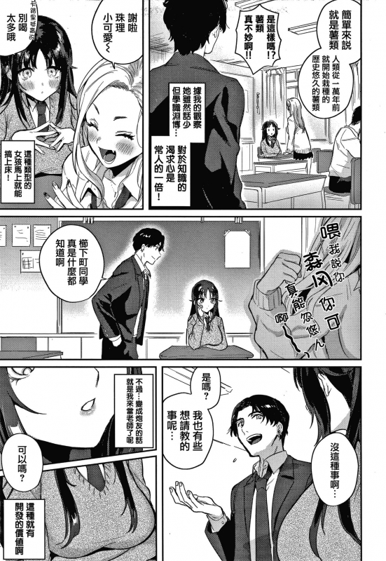 [Toyama Jigoku] Eccentric Love [Chinese] [篆儀通文書坊漢化]_040