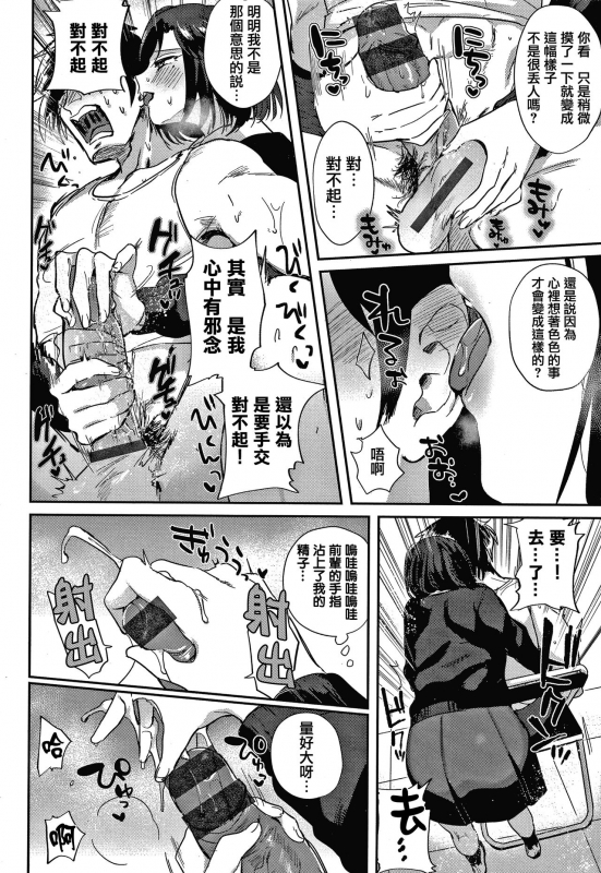 [Toyama Jigoku] Eccentric Love [Chinese] [篆儀通文書坊漢化]_063