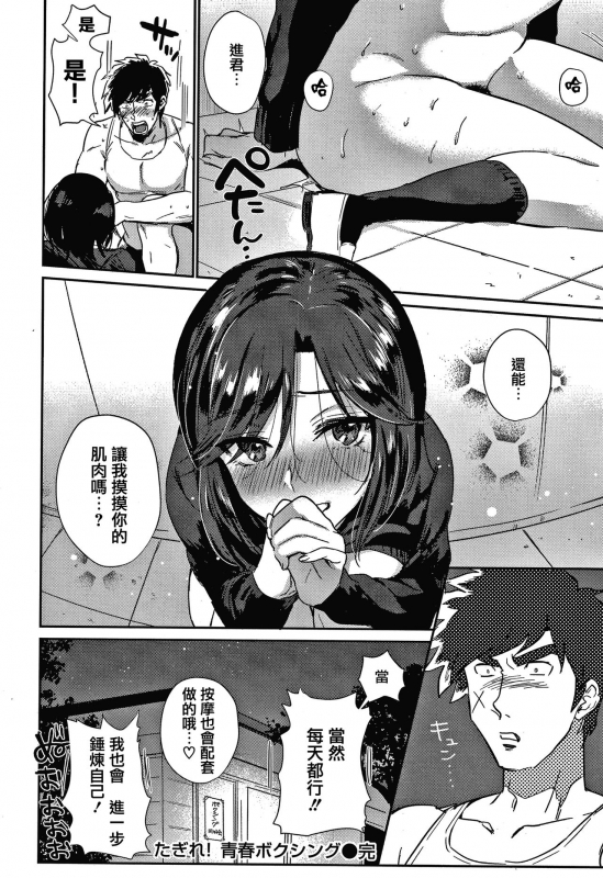 [Toyama Jigoku] Eccentric Love [Chinese] [篆儀通文書坊漢化]_075