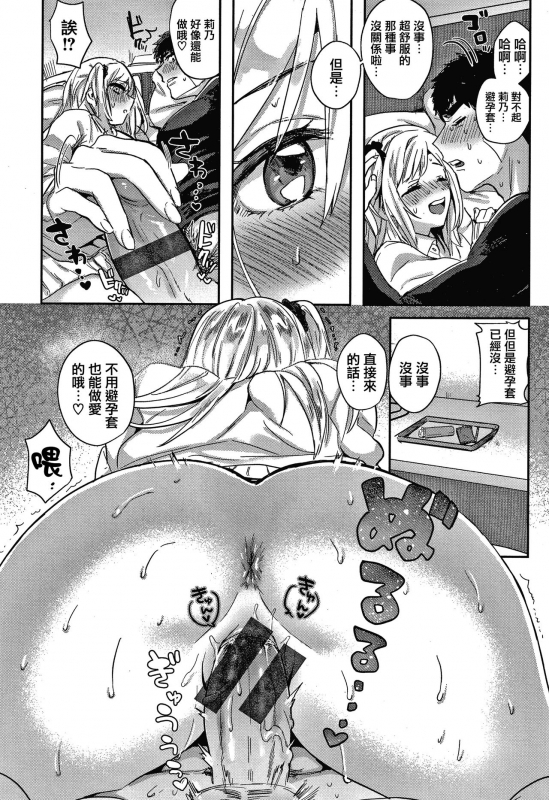 [Toyama Jigoku] Eccentric Love [Chinese] [篆儀通文書坊漢化]_089