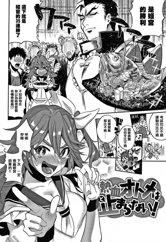 [Toyama Jigoku] Eccentric Love [Chinese] [篆儀通文書坊漢化]_097