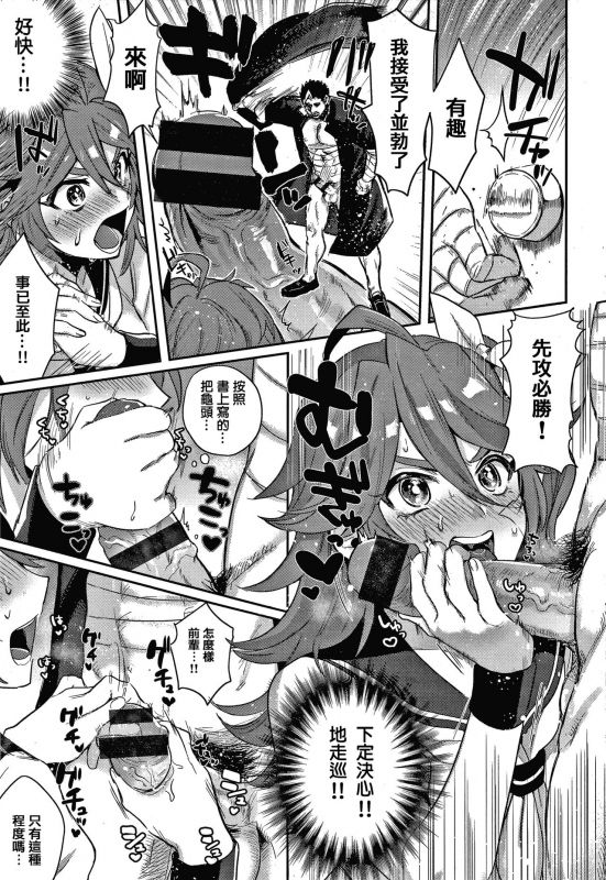 [Toyama Jigoku] Eccentric Love [Chinese] [篆儀通文書坊漢化]_100