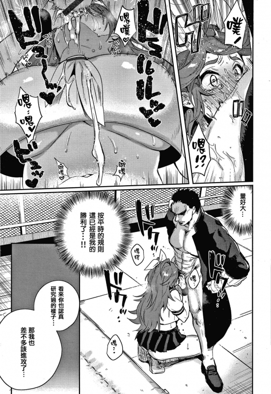 [Toyama Jigoku] Eccentric Love [Chinese] [篆儀通文書坊漢化]_102