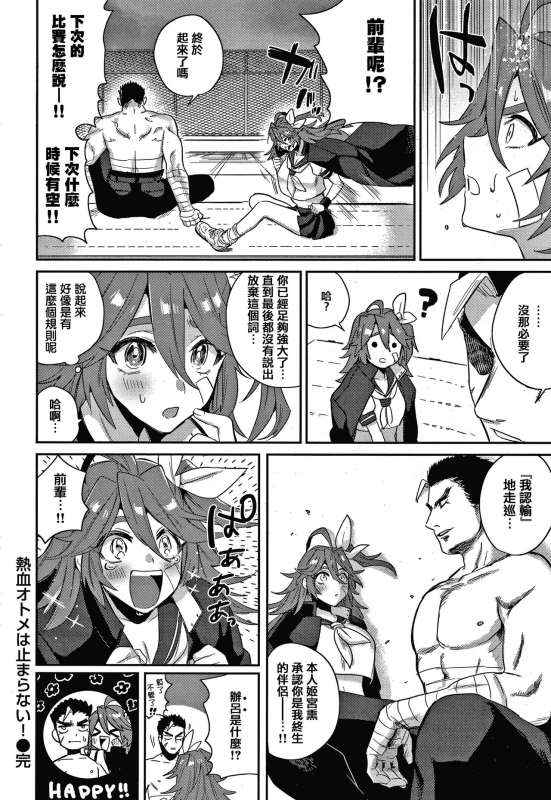 [Toyama Jigoku] Eccentric Love [Chinese] [篆儀通文書坊漢化]_115