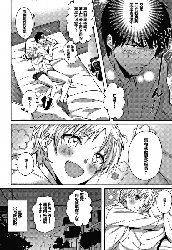 [Toyama Jigoku] Eccentric Love [Chinese] [篆儀通文書坊漢化]_117