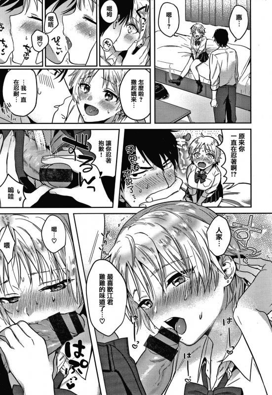 [Toyama Jigoku] Eccentric Love [Chinese] [篆儀通文書坊漢化]_120