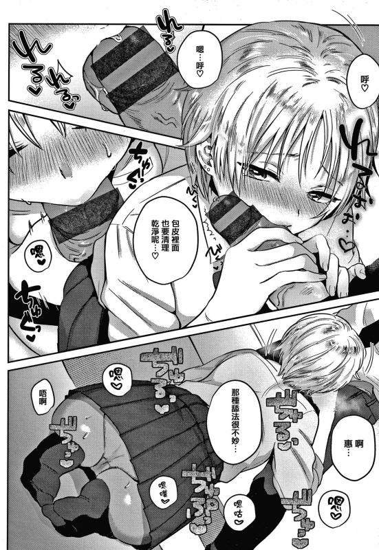 [Toyama Jigoku] Eccentric Love [Chinese] [篆儀通文書坊漢化]_121