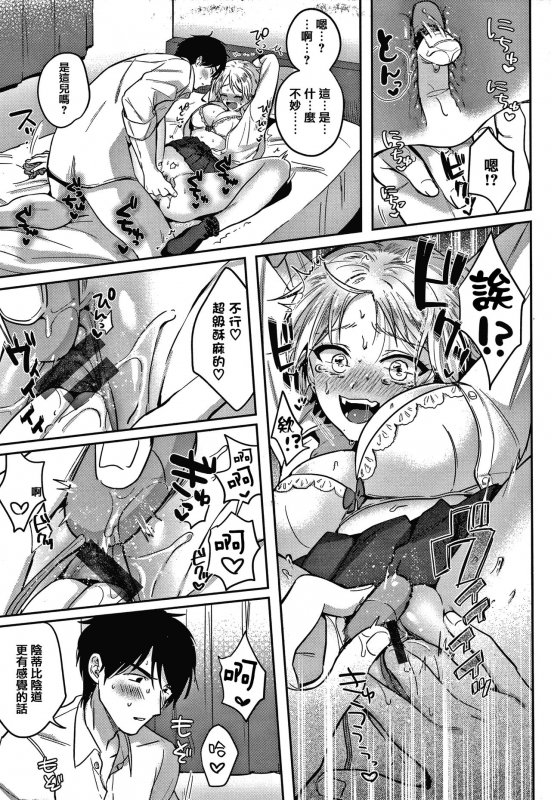 [Toyama Jigoku] Eccentric Love [Chinese] [篆儀通文書坊漢化]_124