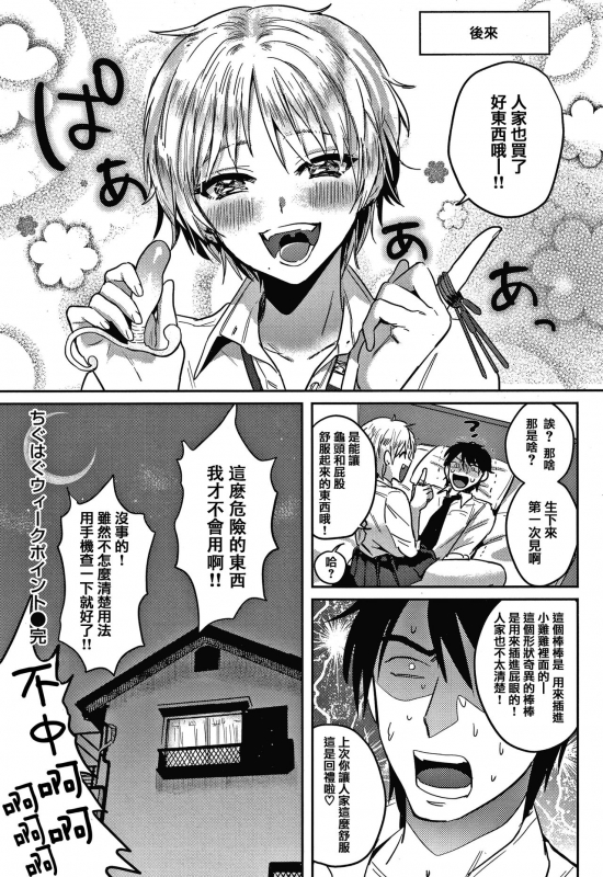[Toyama Jigoku] Eccentric Love [Chinese] [篆儀通文書坊漢化]_135
