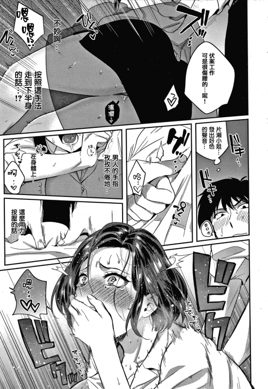 [Toyama Jigoku] Eccentric Love [Chinese] [篆儀通文書坊漢化]_140