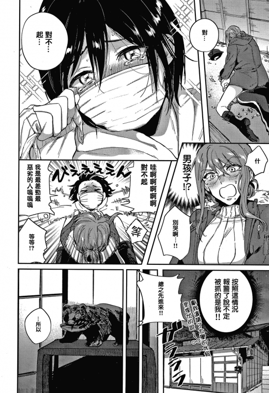 [Toyama Jigoku] Eccentric Love [Chinese] [篆儀通文書坊漢化]_155