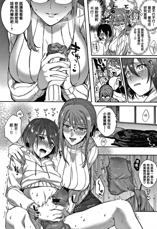 [Toyama Jigoku] Eccentric Love [Chinese] [篆儀通文書坊漢化]_157