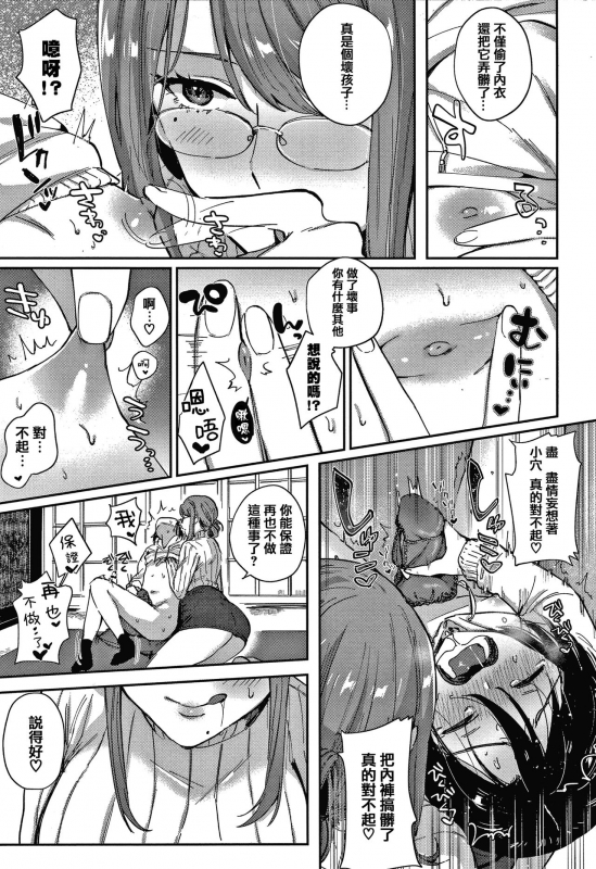 [Toyama Jigoku] Eccentric Love [Chinese] [篆儀通文書坊漢化]_158