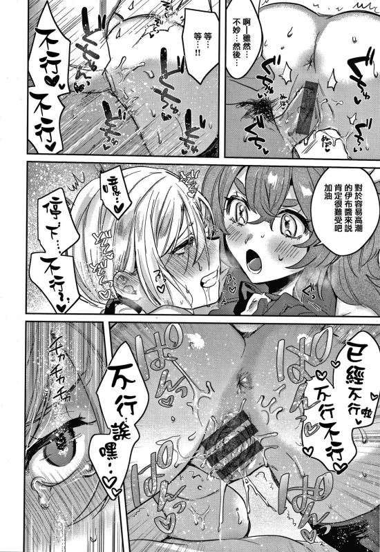 [Toyama Jigoku] Eccentric Love [Chinese] [篆儀通文書坊漢化]_191