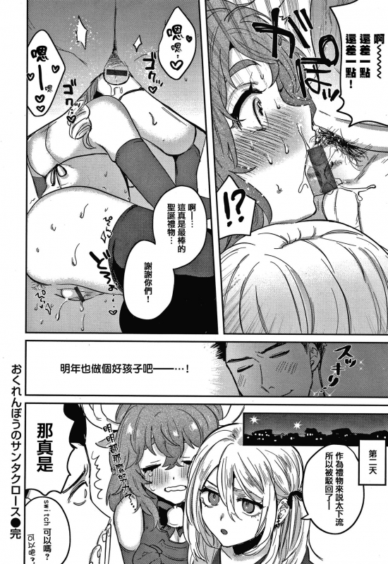 [Toyama Jigoku] Eccentric Love [Chinese] [篆儀通文書坊漢化]_193