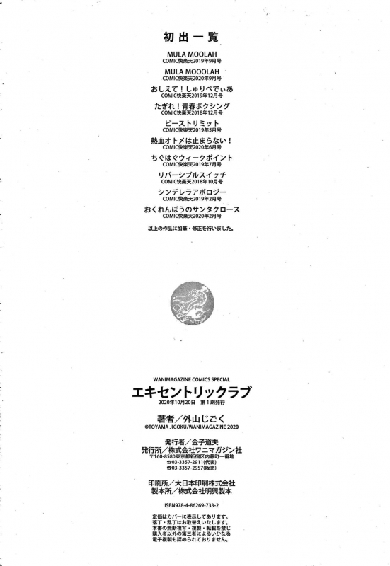 [Toyama Jigoku] Eccentric Love [Chinese] [篆儀通文書坊漢化]_195