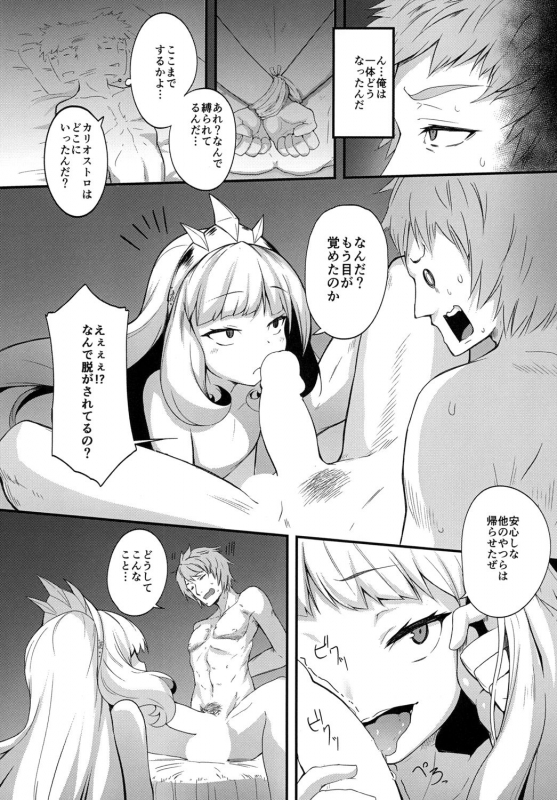 [Trinity Kyoudan (Yukisaki MIALE)] Ore-sama o Mesu ni Shite Kure (Granblue Fantasy) [Digital]_07