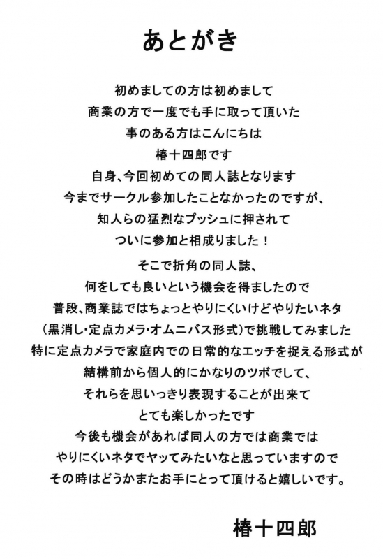 [Tsubaki Jushirou] Kono Naka ni Kinshin Soukan Shiteiru Musume ga 3-nin Imasu #1 [Digital] [English] [EroGPx]_28