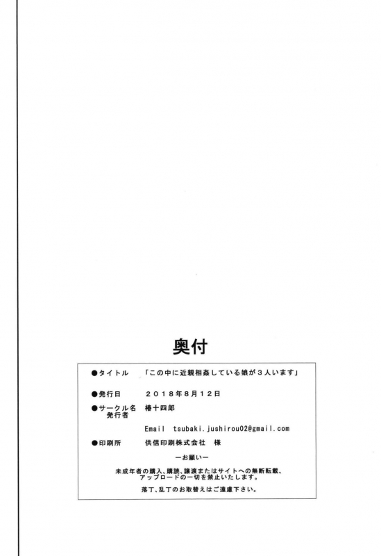 [Tsubaki Jushirou] Kono Naka ni Kinshin Soukan Shiteiru Musume ga 3-nin Imasu #1 [Digital] [English] [EroGPx]_29