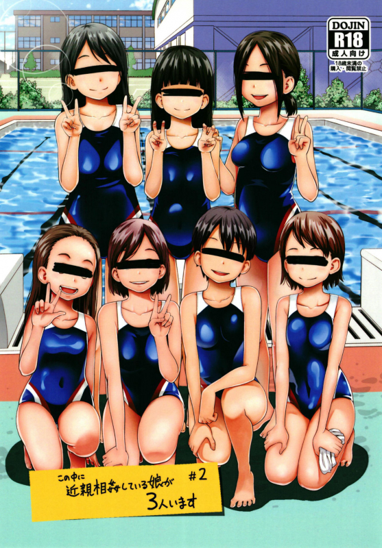 [Tsubaki Jushirou] Kono Naka ni Kinshin Soukan Shiteiru Musume ga 3-nin Imasu #2 [Digital] [English] [EroGPx]_00