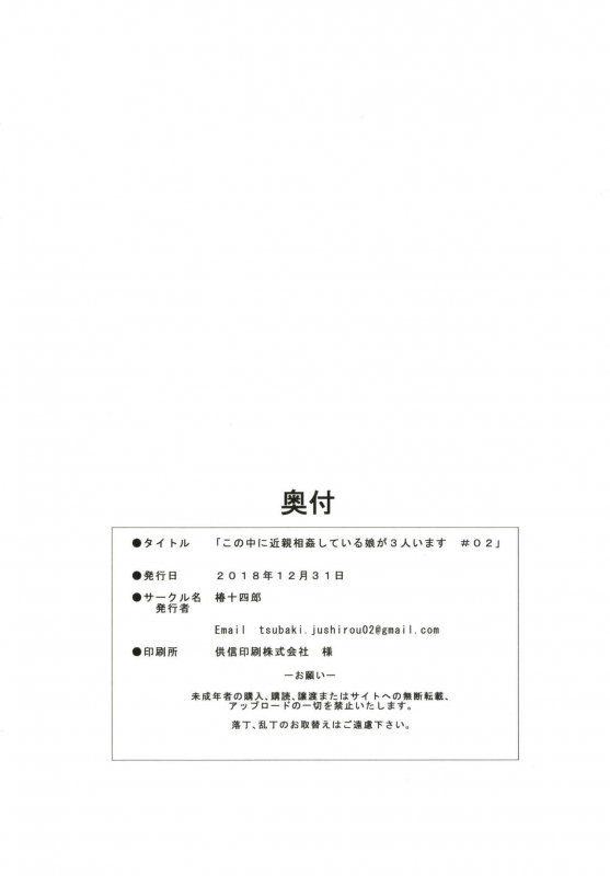[Tsubaki Jushirou] Kono Naka ni Kinshin Soukan Shiteiru Musume ga 3-nin Imasu #2 [Digital] [English] [EroGPx]_29