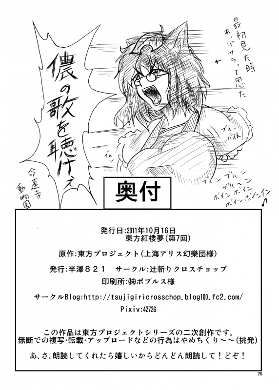 [Tsujigiri Cross Chop (Hanzawa 821)] Chinpo HIssatsu_24