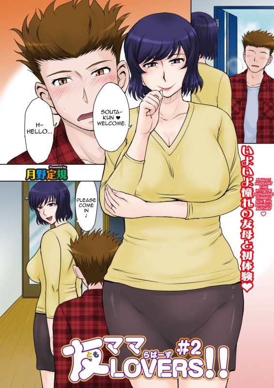 [Tsukino Jyogi] Tomo Mama LOVERS!! #2 (COMIC HOTMiLK Koime Vol. 25) [English] [Harasho Project] [Digital]_01
