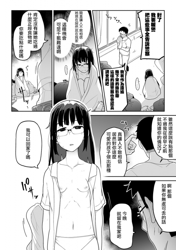 [Tsukusun] Kimi no Fukou wa Suna no Aji (COMIC Mate Legend Vol. 36 2020-12) [Chinese] [沒有漢化] [Digital]_06