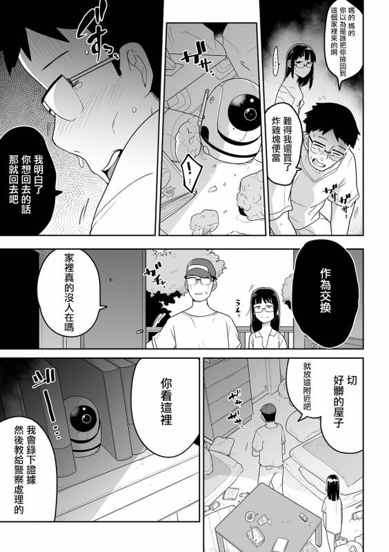 [Tsukusun] Kimi no Fukou wa Suna no Aji (COMIC Mate Legend Vol. 36 2020-12) [Chinese] [沒有漢化] [Digital]_13
