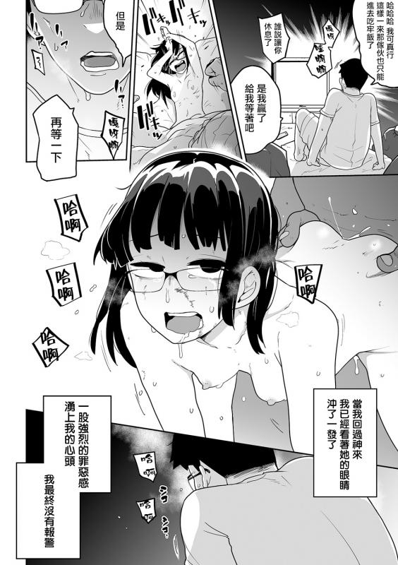 [Tsukusun] Kimi no Fukou wa Suna no Aji (COMIC Mate Legend Vol. 36 2020-12) [Chinese] [沒有漢化] [Digital]_20