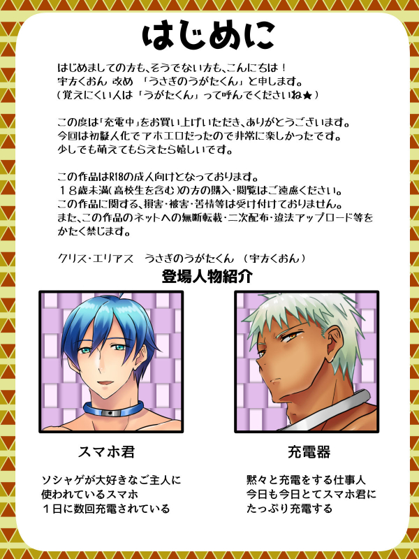 [Usagi nogata Kun] Juudenchuu_01