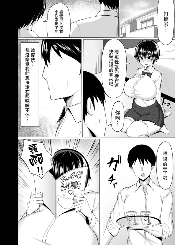 [Usonoki (Tsukunendo)] Osananajimi no Oppai ga Dekasugiru [Chinese] [路过的骑士汉化组] [Digital]_02
