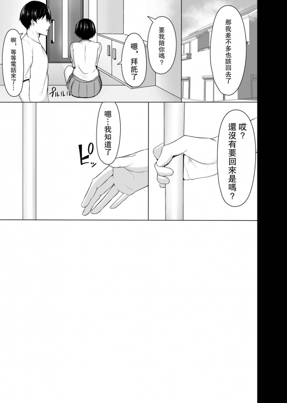 [Usonoki (Tsukunendo)] Osananajimi no Oppai ga Dekasugiru [Chinese] [路过的骑士汉化组] [Digital]_23