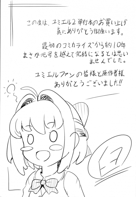 [Usyuuri, Kuroi Hiroki] Seitenshi Yumiel Chaotic Rondo_209