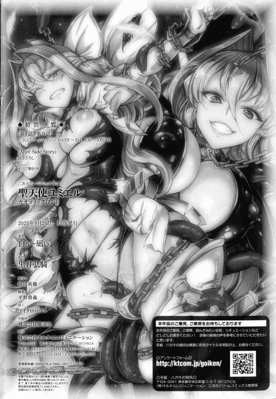 [Usyuuri, Kuroi Hiroki] Seitenshi Yumiel Chaotic Rondo_210