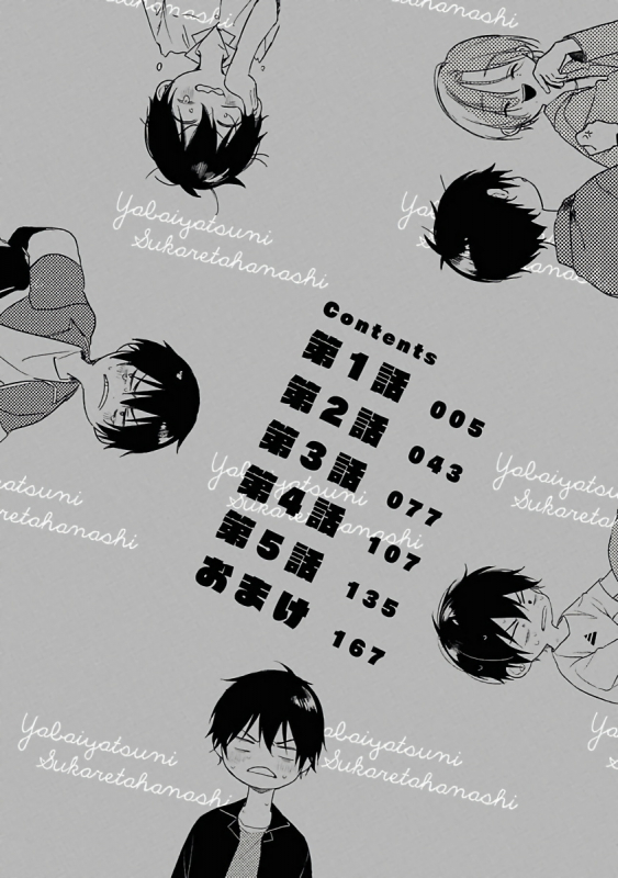 [Utata Hakuto] Yabai Yatsu ni Sukareta Hanashi 被糟糕的家伙给喜欢上了1-3 [Chinese] [拾荒者汉化组] [Digital]_002