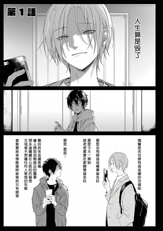 [Utata Hakuto] Yabai Yatsu ni Sukareta Hanashi 被糟糕的家伙给喜欢上了1-3 [Chinese] [拾荒者汉化组] [Digital]_003