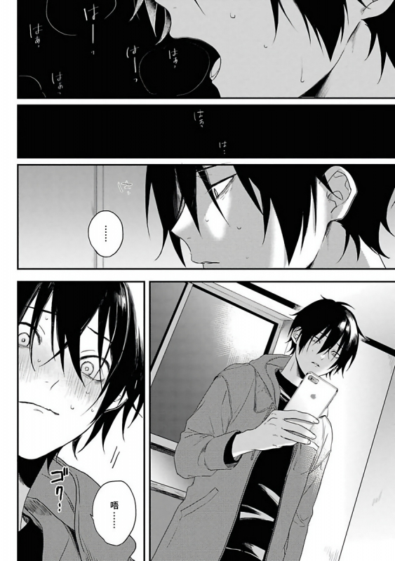 [Utata Hakuto] Yabai Yatsu ni Sukareta Hanashi 被糟糕的家伙给喜欢上了1-3 [Chinese] [拾荒者汉化组] [Digital]_010