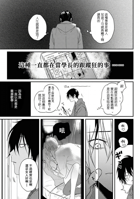 [Utata Hakuto] Yabai Yatsu ni Sukareta Hanashi 被糟糕的家伙给喜欢上了1-3 [Chinese] [拾荒者汉化组] [Digital]_011