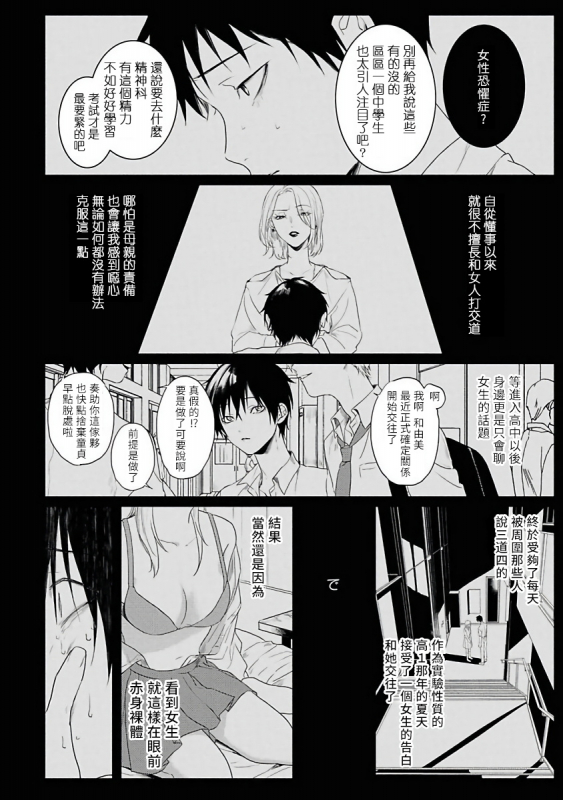 [Utata Hakuto] Yabai Yatsu ni Sukareta Hanashi 被糟糕的家伙给喜欢上了1-3 [Chinese] [拾荒者汉化组] [Digital]_012