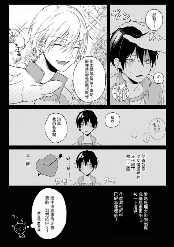 [Utata Hakuto] Yabai Yatsu ni Sukareta Hanashi 被糟糕的家伙给喜欢上了1-3 [Chinese] [拾荒者汉化组] [Digital]_015