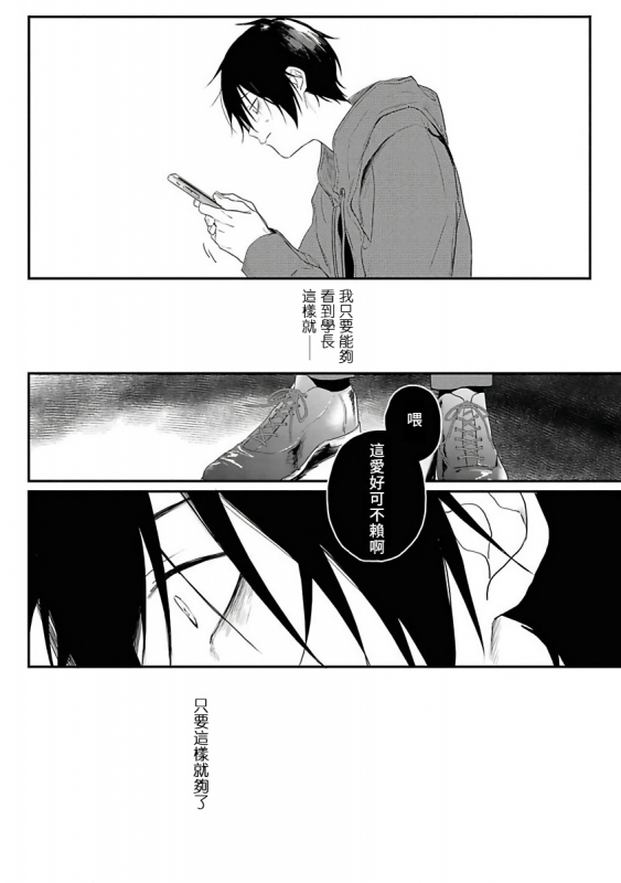 [Utata Hakuto] Yabai Yatsu ni Sukareta Hanashi 被糟糕的家伙给喜欢上了1-3 [Chinese] [拾荒者汉化组] [Digital]_016