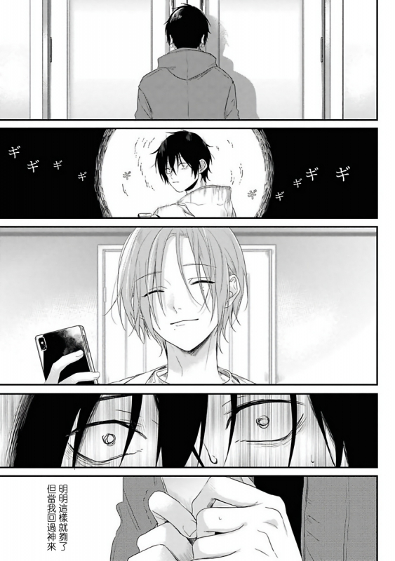 [Utata Hakuto] Yabai Yatsu ni Sukareta Hanashi 被糟糕的家伙给喜欢上了1-3 [Chinese] [拾荒者汉化组] [Digital]_017