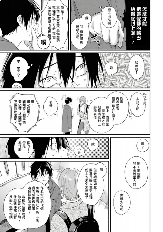 [Utata Hakuto] Yabai Yatsu ni Sukareta Hanashi 被糟糕的家伙给喜欢上了1-3 [Chinese] [拾荒者汉化组] [Digital]_021