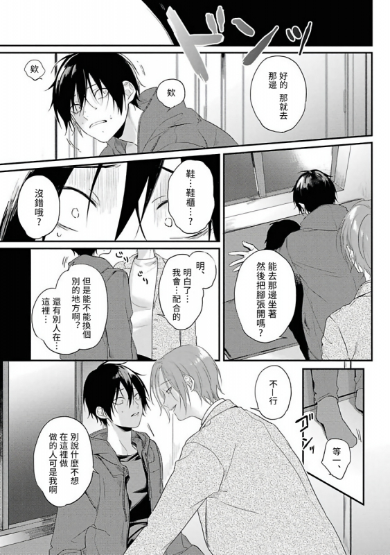 [Utata Hakuto] Yabai Yatsu ni Sukareta Hanashi 被糟糕的家伙给喜欢上了1-3 [Chinese] [拾荒者汉化组] [Digital]_025