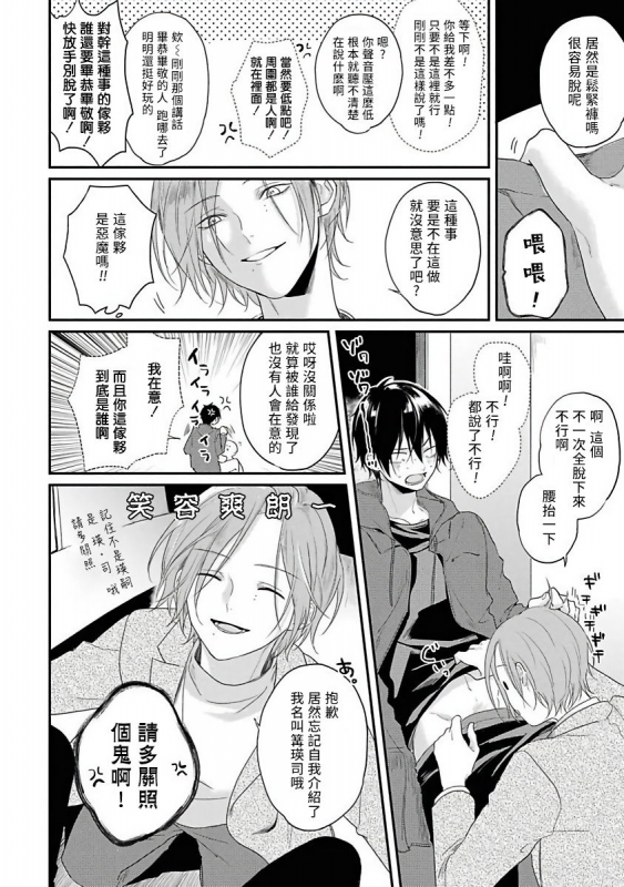 [Utata Hakuto] Yabai Yatsu ni Sukareta Hanashi 被糟糕的家伙给喜欢上了1-3 [Chinese] [拾荒者汉化组] [Digital]_026