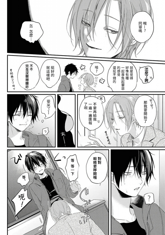 [Utata Hakuto] Yabai Yatsu ni Sukareta Hanashi 被糟糕的家伙给喜欢上了1-3 [Chinese] [拾荒者汉化组] [Digital]_028