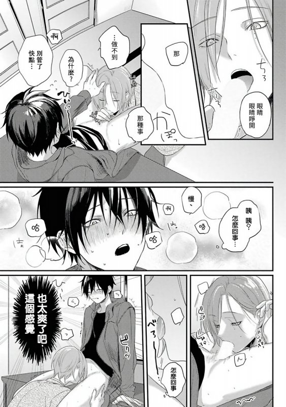 [Utata Hakuto] Yabai Yatsu ni Sukareta Hanashi 被糟糕的家伙给喜欢上了1-3 [Chinese] [拾荒者汉化组] [Digital]_029